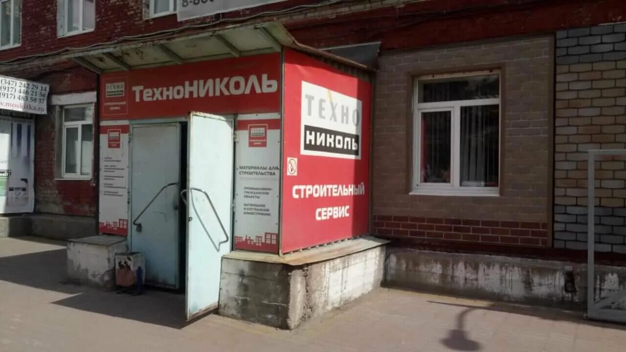 Байрам магазин логотип. Фармленд уфа рыльского 13. Технониколь уфа. Торговый центр сосенки. Торговая сеть уфы.