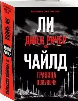 Граница полуночи