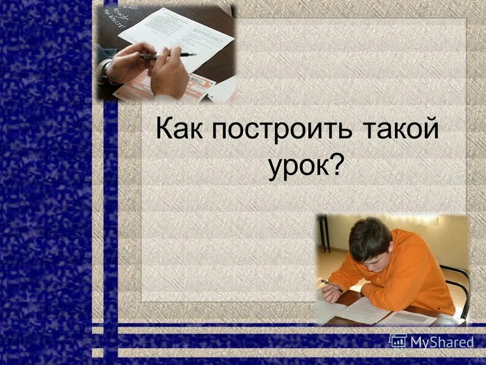 Бывает урока бывает дня. Требования к презентации по истории.