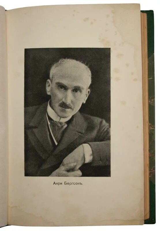 Бергсон творческая эволюция. Анри Бергсон (1859-1941). Анри Бергсон философ. Анри Бергсон творческая Эволюция. Творческая Эволюция Анри Бергсон книга.