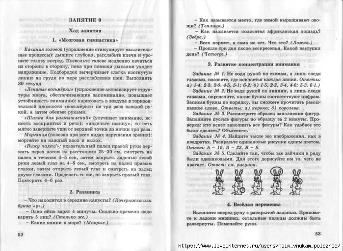 Методическое пособие умники и умницы 1. Холодова методическое пособие 1 класс. юным умникам и умницам 1 класс методическое пособие. холодова 1 класс методичка.