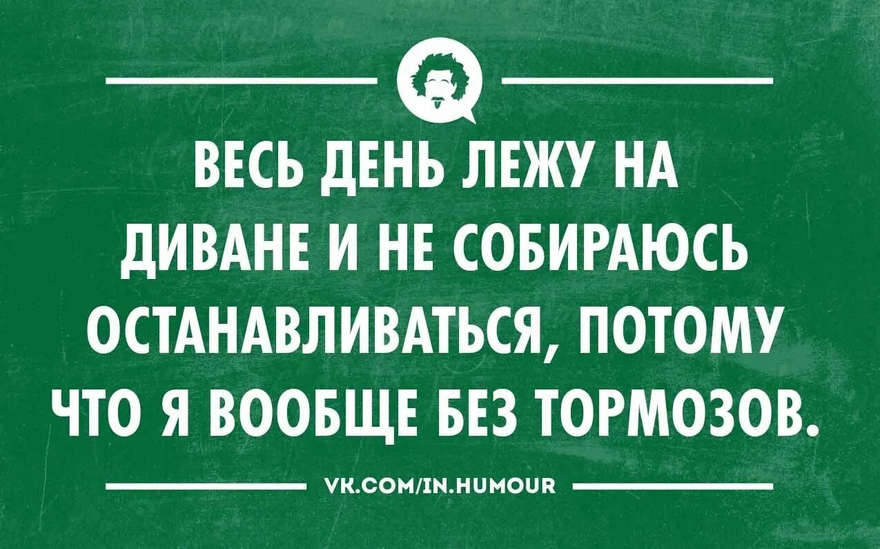 Интеллектуальный юмор сарказм. Интеллектуальный юмор в картинках. Юмор интеллектуальный тонкий. Планы на выходные юмор.