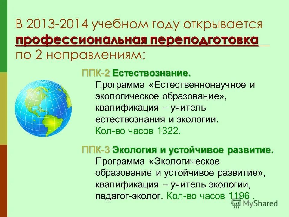 Программы по окружающему миру для начальной школы. Обществознание и естествознание. Соц-эконом профиль профессии. Учебные программы естествознание. Программа окружающий мир.