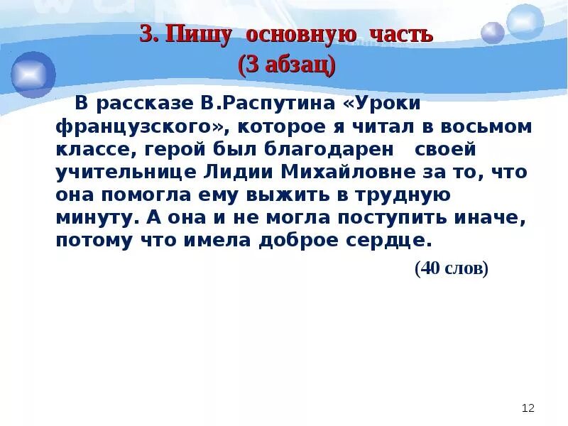 Распутин уроки французского сочинение на тему благодарность. Смысл рассказа уроки французского сочинение