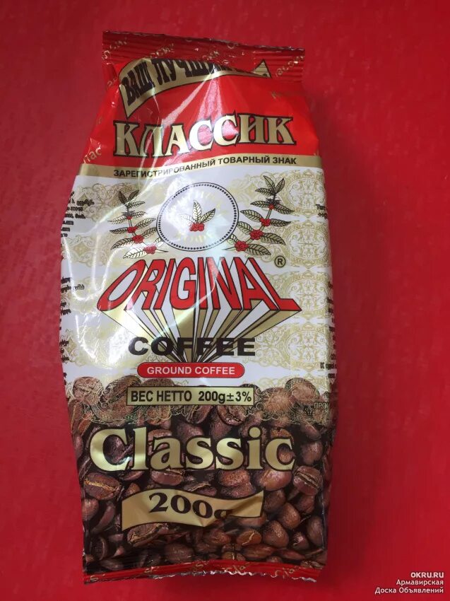 Купить кофе оригинал. Армянский кофе молотый. Кофе оригинал Армения. Армянский кофе оригинал. Кофе оригинал.