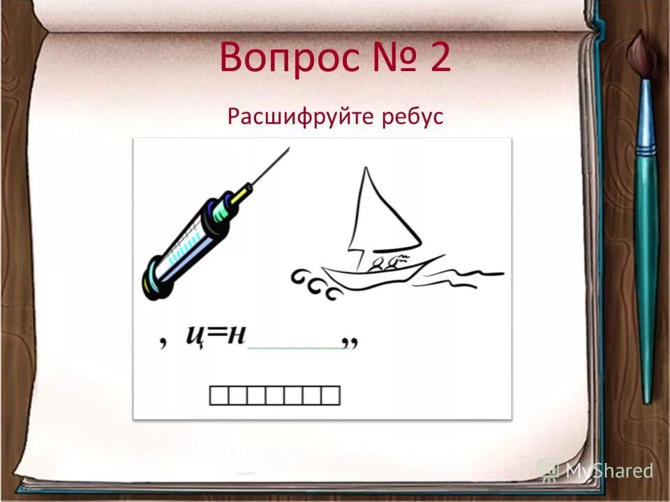 Ребус л е. Расшифруйте ребус. Расшифруй ребусы. Расшифровать ребус по картинке. Задание расшифруй ребусы.