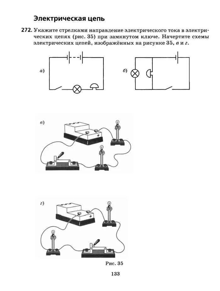 Перышкин 8 класс уроки. Физика 8 класс перышкин схемы электрических цепей. Схема соединения приборов физика 8 кл. Электрическая цепь физика 8 класс перышкин. Схему рисунка по физике 8 класс перышкин.