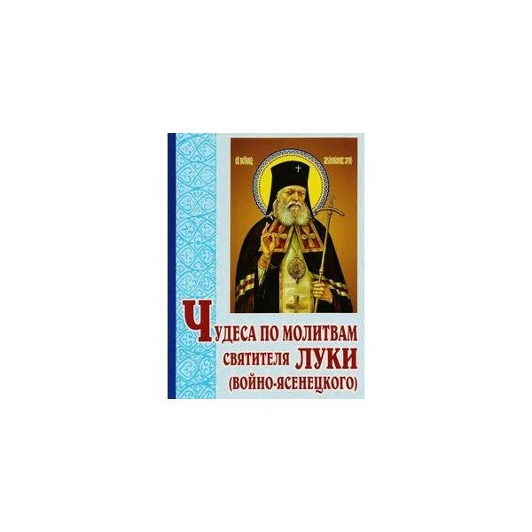 Святителю луке Войно-Ясенецкому молебен.