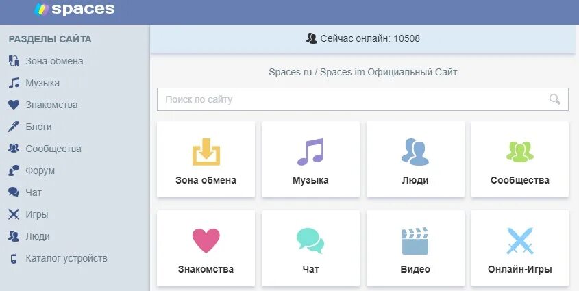 Спакес. Spaces зона. Space. Спасес ру.