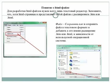 Как сохранить файл с расширением html
