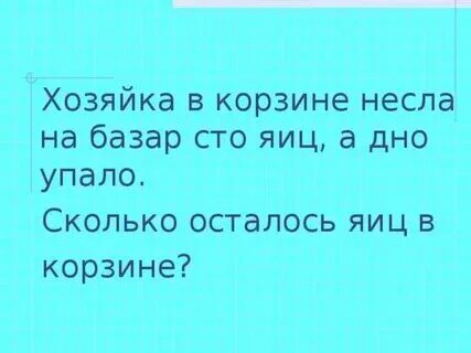 Разомни мозги. Яйцечесалка девушка. 100 киндеров. Сколько яиц осталось. Съел 100 яиц.