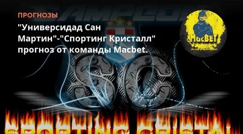 Кристалл прогноз