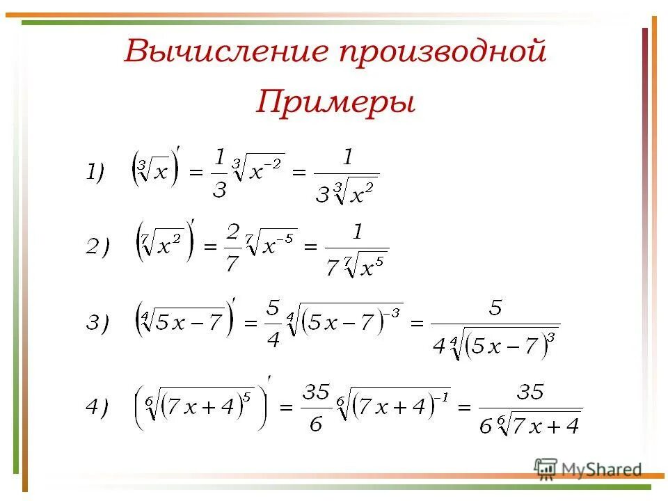 (х-2)²+4(х+1) корень х=5. Производная функции корень из х. Как найти корень из х. Как найти производную корня. 1/корень из х производная.