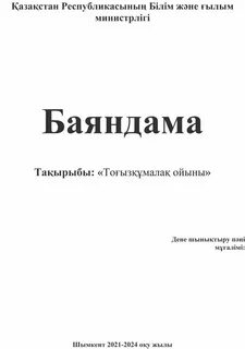 Күйеуім маған секс аппаратын сыйлады.