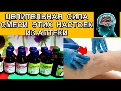 Настойки от тромбов