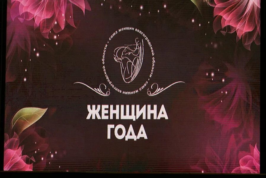 Конкурс лучшая женщина. Конкурс лучшая женщина. Конкурс лучшая женщина. Логотип конкурса женщина года. Женщина года 2022 ставрополь.