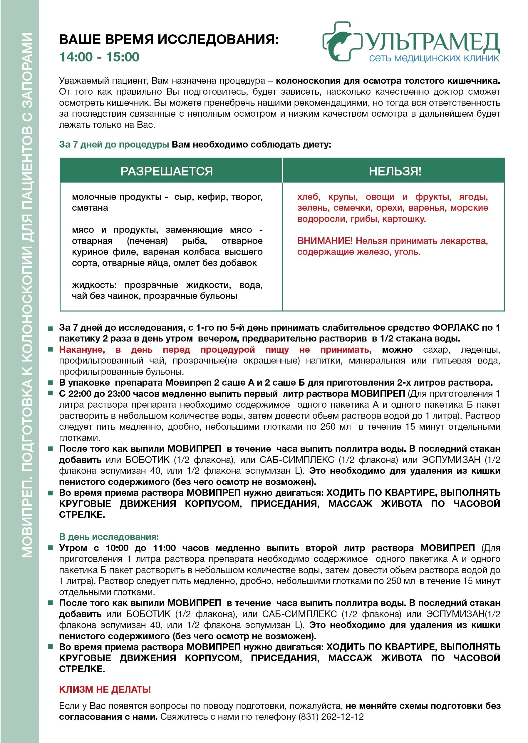 Колоноскопия какие продукты можно есть. Подготовка к колоноскопии. Мовипреп подготовка к колоноскопии под наркозом. Раствор для подготовки к колоноскопии. Схема подготовки к колоноскопии Мовипрепом.