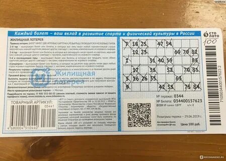 Проверка лотереи жилищная по штрих коду