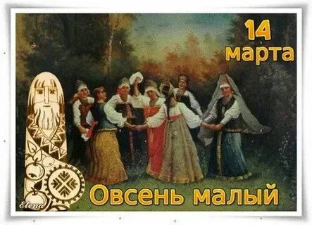 Овсень коляда