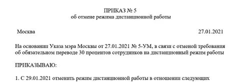 Как оформить выход
