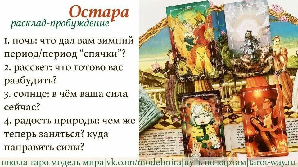 Таро дни недели. Расклады Таро. Расклады Таро на Остару. Расклад на день. Остара расклад Таро.