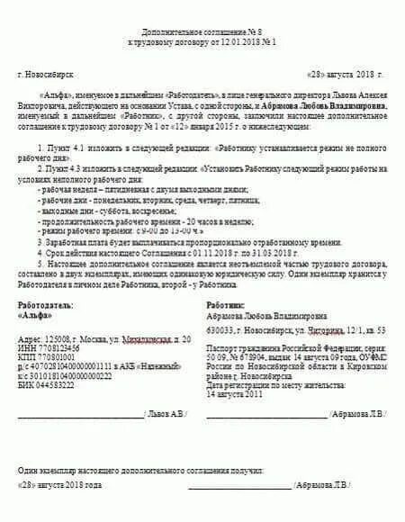 Соглашение об изменении рабочего режима. Доп соглашение к трудовому договору образец. образец дополнительного трудового соглашения. форма доп соглашения к трудовому договору. дополнительное соглашение пример образец.