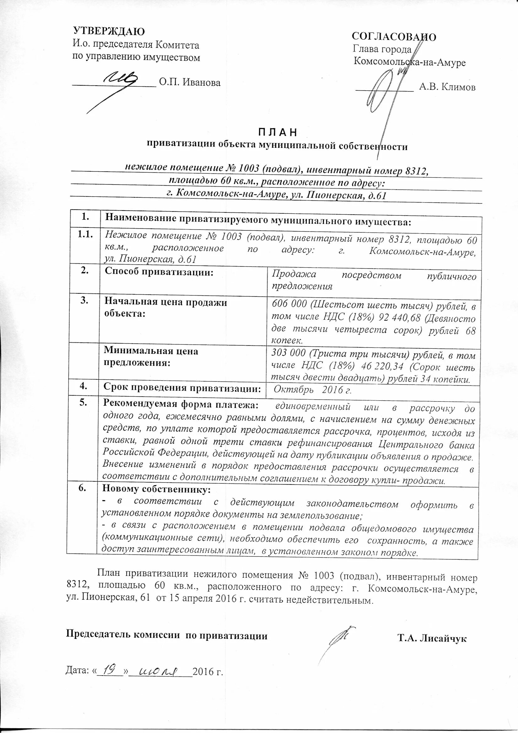 Решение об условии приватизации. Решение об условии приватизации