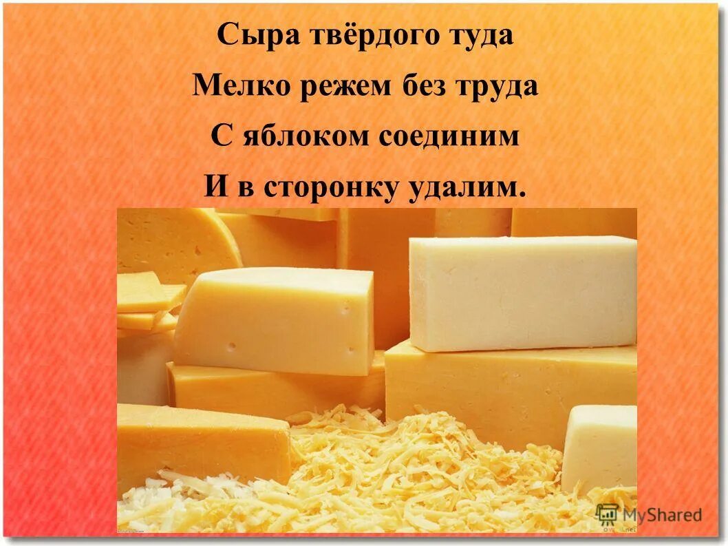 твердые сорта сыра. твердого сыра 1 2 ст. домашний сыр с молока. желтый сыр. сырная долина сыр.