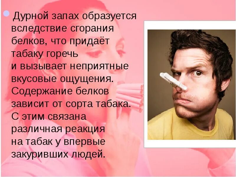 Совесть дурные дурных. Дурной запах. Запах Tobacco. Чувствую запах табака которого нет. Нехороший запах.