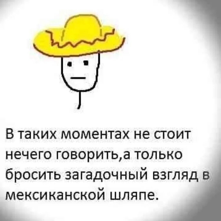 Просто необходимы не стоит. Загадочный взгляд в мексиканской шляпе. Кинуть взгляд в мексиканской шляпе. Кинуть загадочный взгляд в мексиканской шляпе. Мем кидает взгляд в мексиканской шляпе.