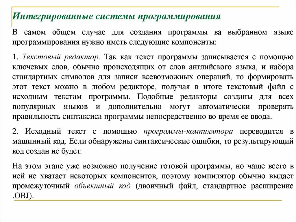 Среды разработки программ. Интегрированная среда разработки характеристики. Интегрированные среды разработки приложений. Интегрированные системы программирования. Интегрированная среда это