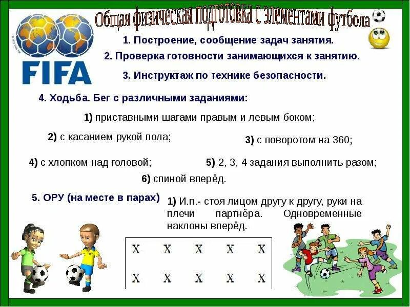 Задания для футбольного квеста. Как выполнить задание футбол. Как в роблоксе в построй корабль выполнить задание футбол. Задачи по футболу. Как выполнить задание футбол.