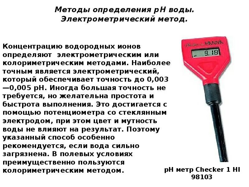 Измерение ионов в воде. Прибор для измерения концентрации. Прибор для измерения электропроводности воды. Прибор для замера щелочи. Прибор для измерения PH воды.