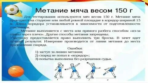 Нормативы метания мяча 6 класс