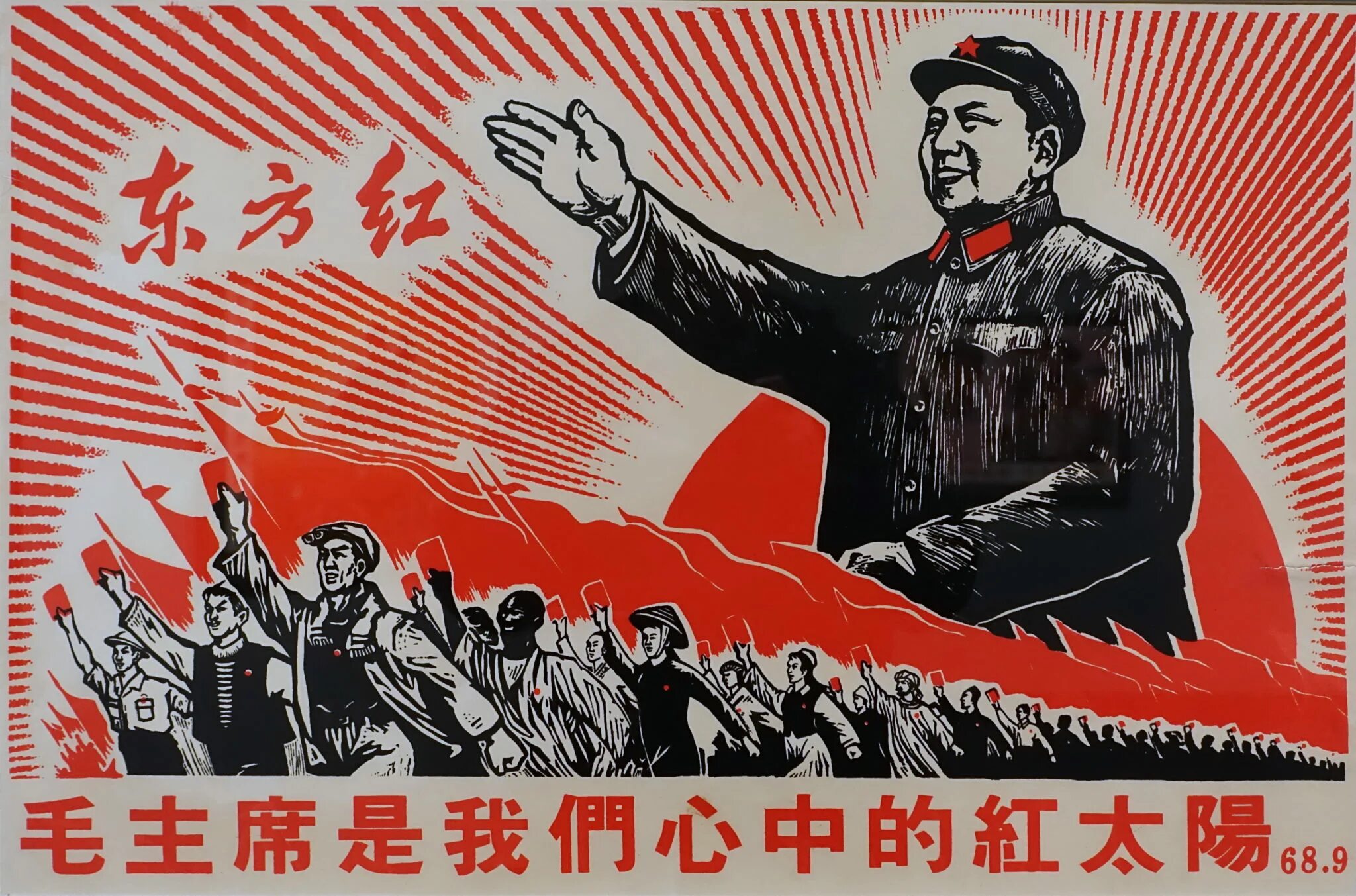 Китайские девизы. Коммунистическая партия китая мао цзэдун. китайские плакаты времен мао цзэдуна. мао цзэдун красное солнце. китайский коммунист мао цзэдун.