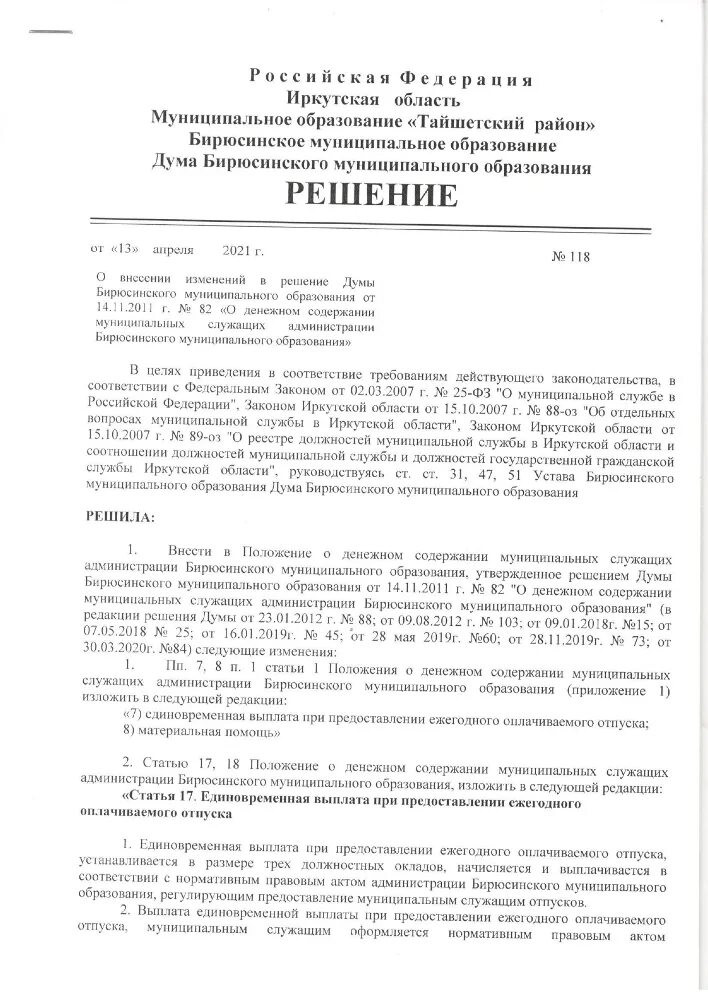 Программа вводного инструктажа по охране труда 2020. Положение о денежном содержании муниципальных служащих махачкала. Оплата труда муниципального служащего. Оклад денежного содержания государственного служащего состоит из. Общие принципы оплаты труда муниципального служащего.