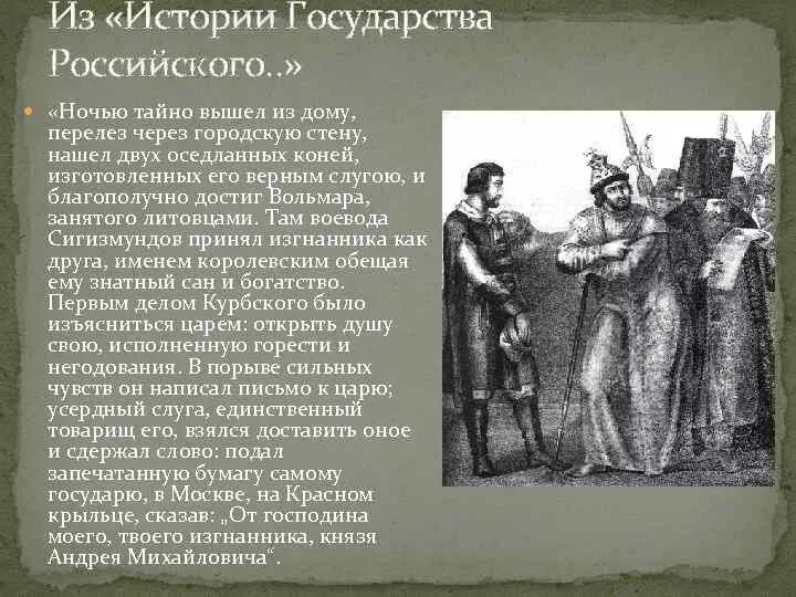Историческая баллада василий шибанов. Толстой михайло репнин иллюстрации. Содержание баллад а толстого. Василий шибанов и князь михайло. А к толстой василий шибанов анализ.