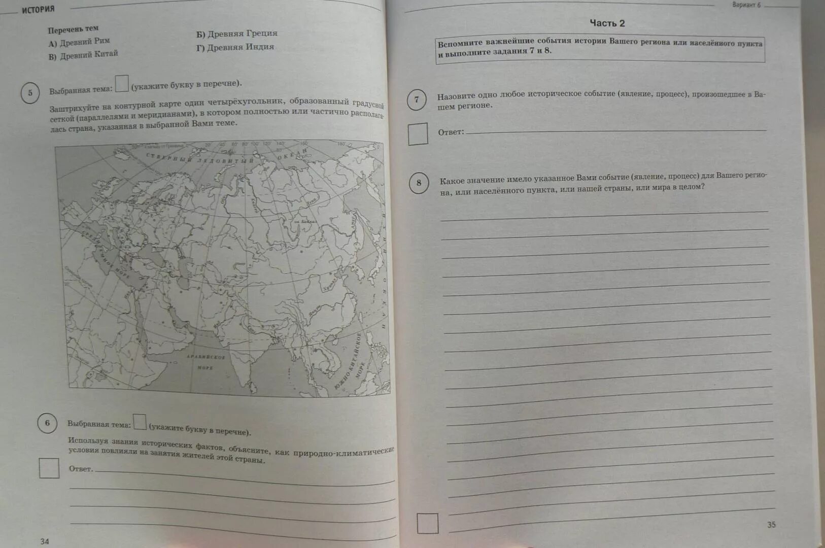 Задание 4 впр по истории 5 класс. Книжка ВПР по истории 5 класс. ВПР по истории 5 класс задания. Класс история тренировочные работы. Тест по истории 5 класс ВПР.