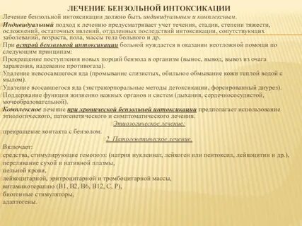 Бензольная интоксикация