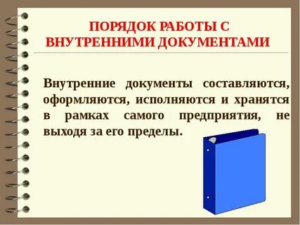 Порядок в документах на работе