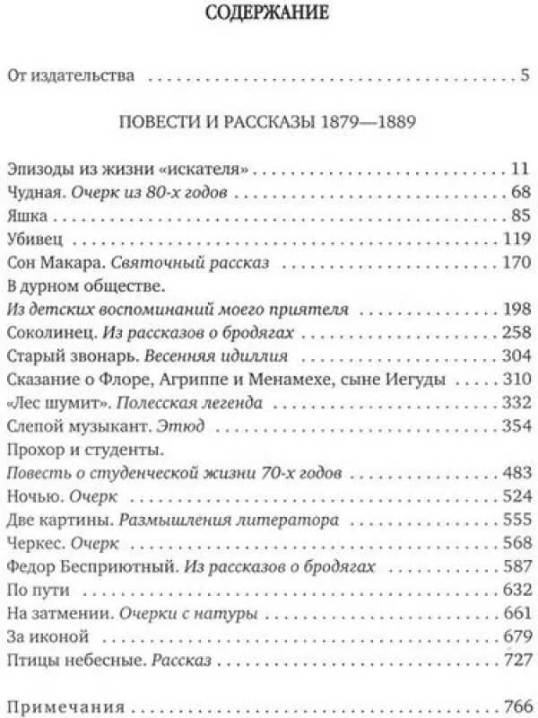 Содержание то чего не было