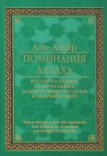 Книга имам шафии