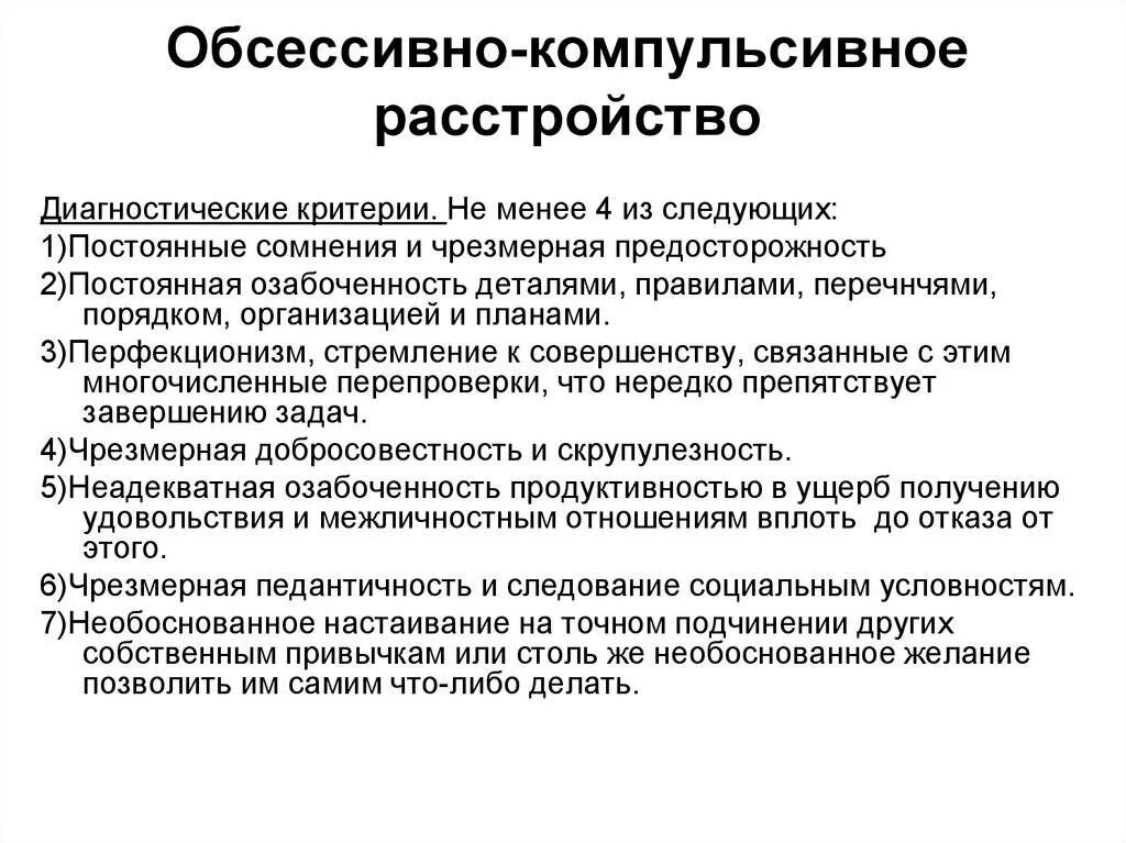 Компульсивно обсессивное расстройство у детей. Симптомы обсессивно-компульсивного расстройства. Симптомы характеризующие обсессивно-компульсивные расстройства. Симптомы характеризующие обсессивно компульсивное расстройство. Импульсивно компульсивное расстройство симптомы.