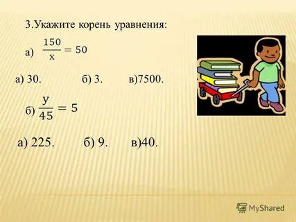 225 в корне