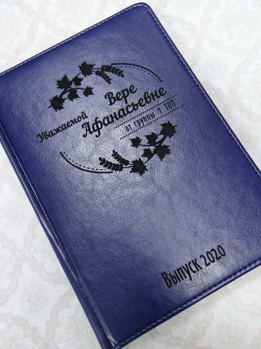 Именной ежедневник. Именной ежедневник для учителя. Надписи для ежедневника. Именной блокнот для учителя