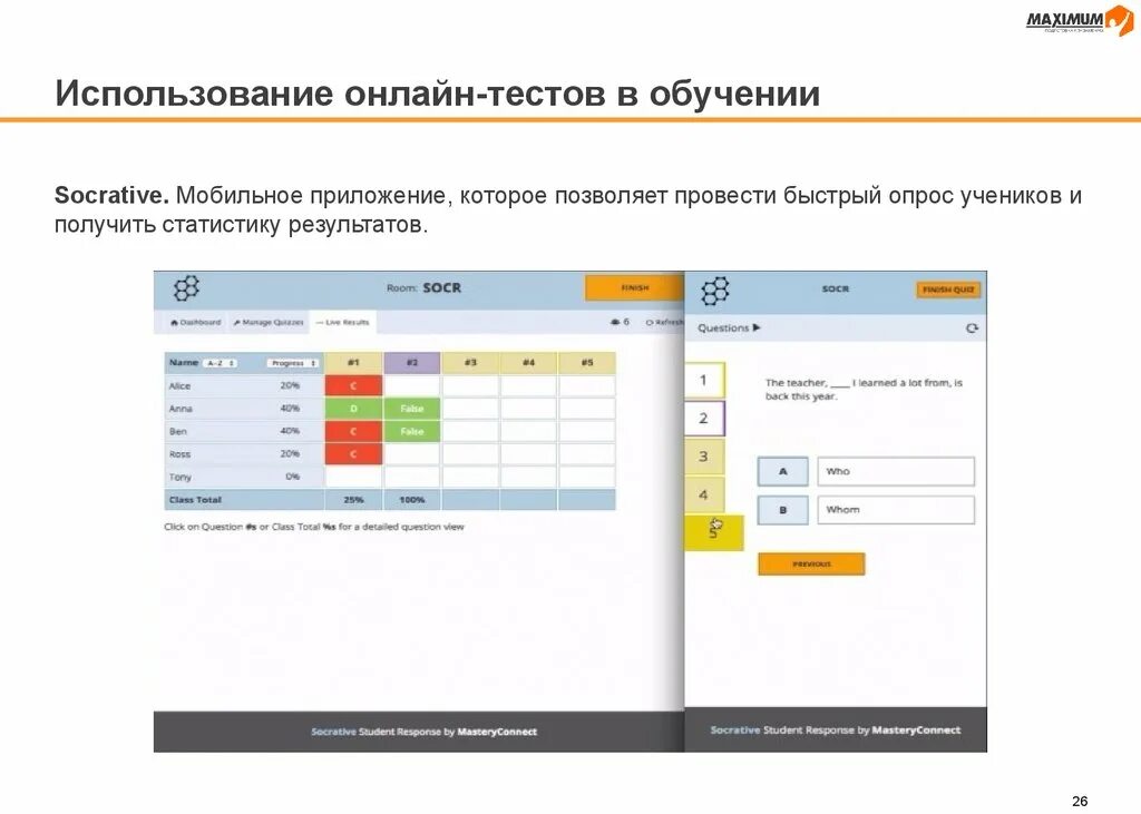 Использование тестов в обучении. Socrative тест. Опрос учеников про мобильные приложения для учебы. Вход в тест.