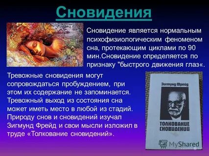 Сон является смертью