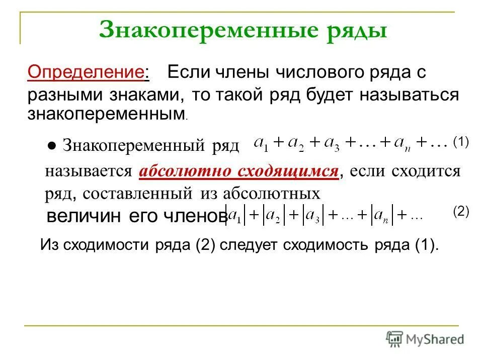 Ряд тейлора. Дли ый ряд. Средняя квадратичная ошибка. Числовой отрезок для дошкольников. Разложении функции в степенной ряд ряд маклорена.