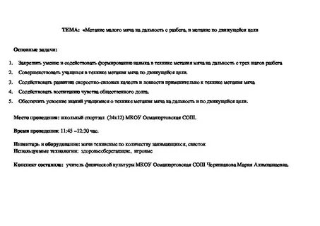 Реферат на тему метание малого мяча