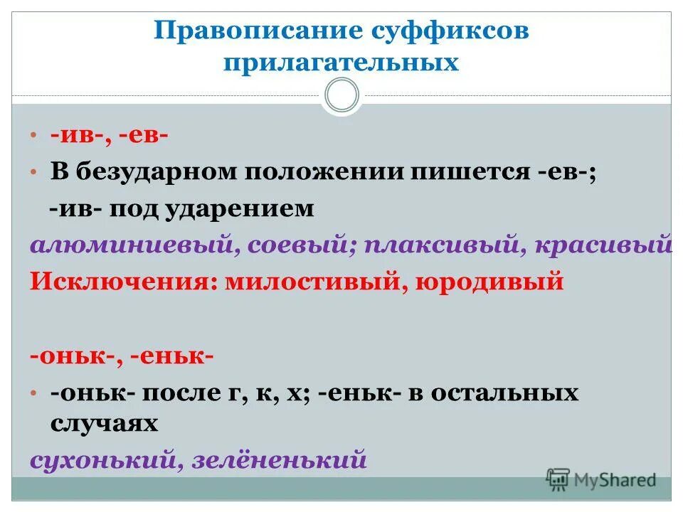 Н нн задание огэ. Правописание безударных суффиксов в прилагательных.